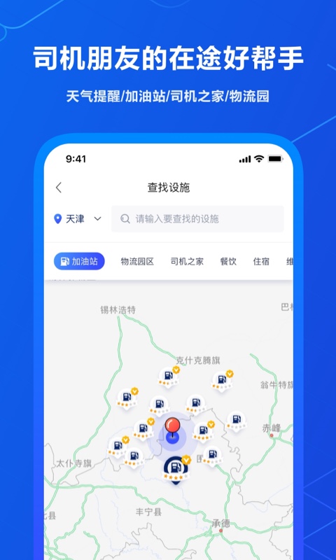 中交智运司机版app截图