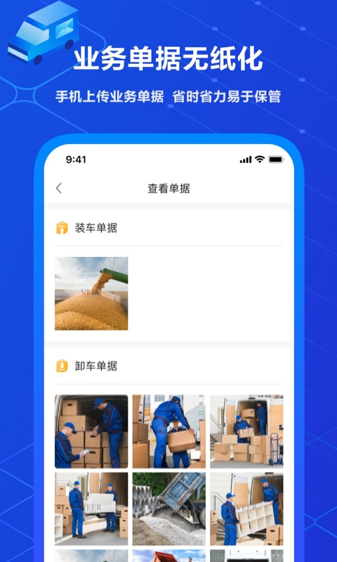 中交智运司机版app截图