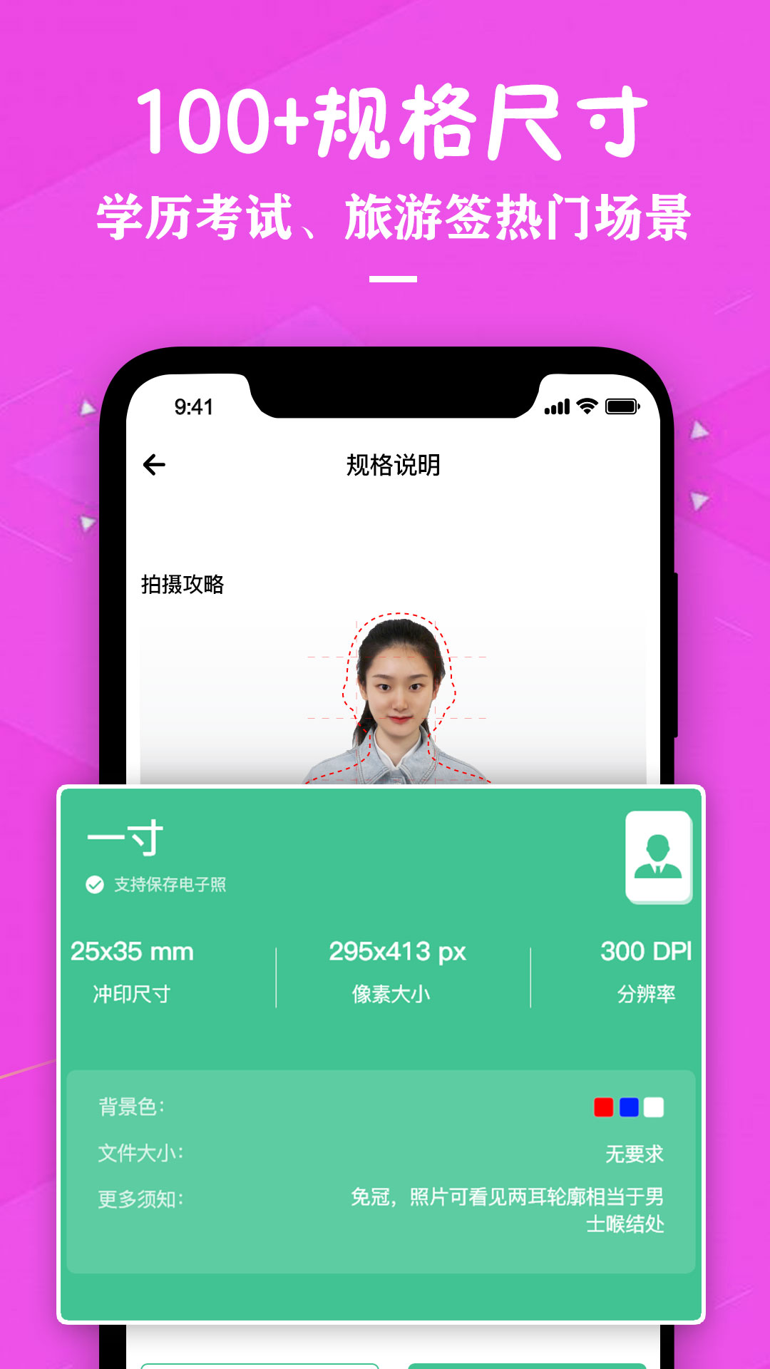 证件照照片制作app截图