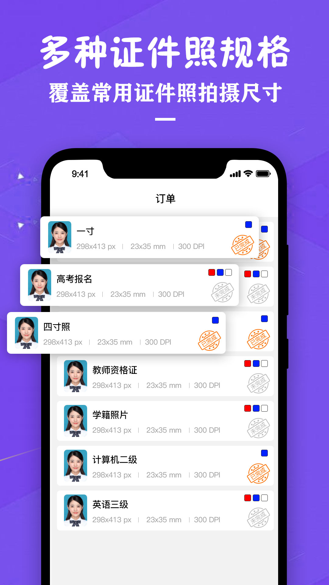 证件照照片制作app截图