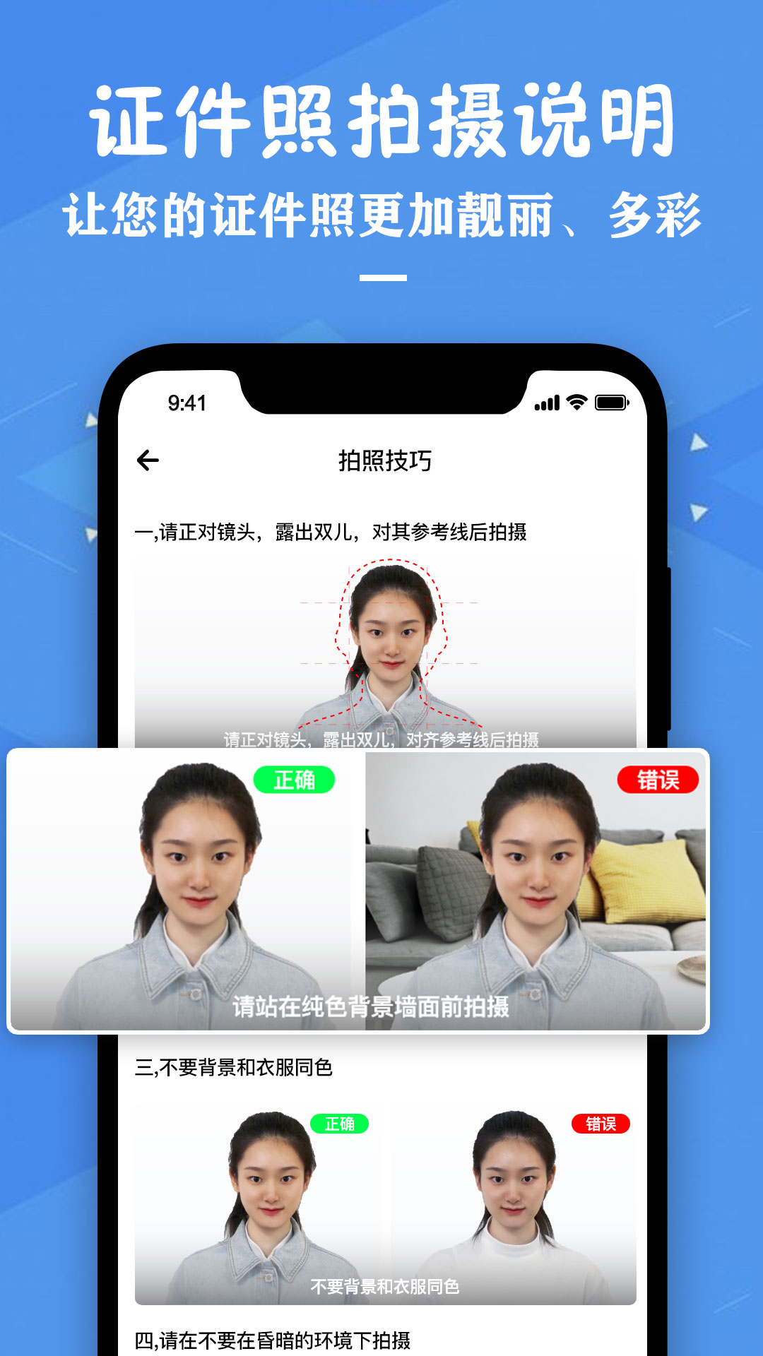 证件照照片制作app截图