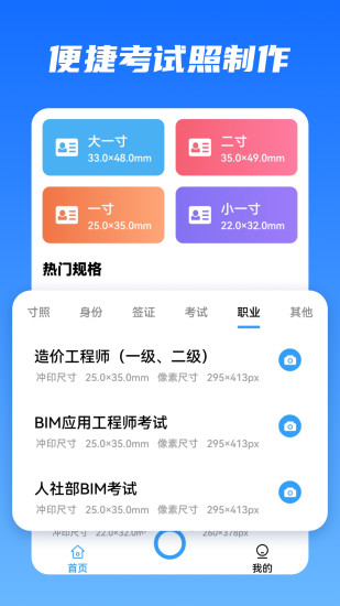 证件照照相馆下载介绍图