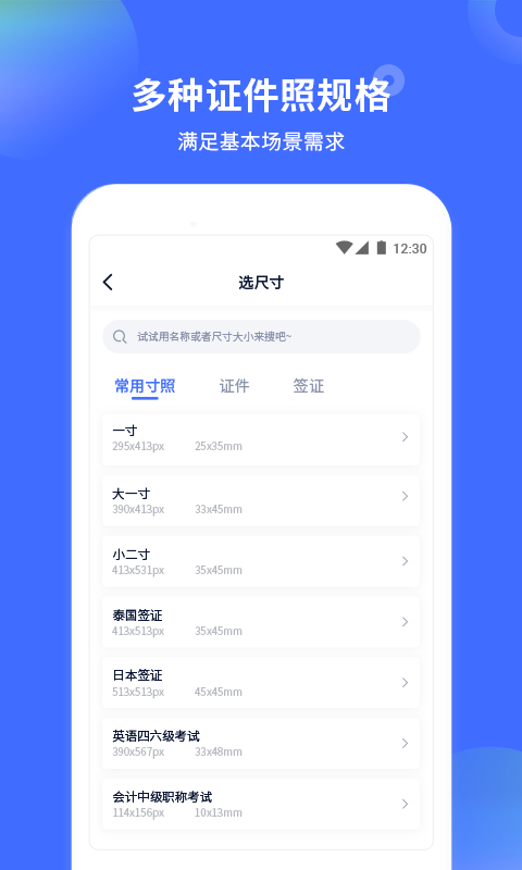 证件照制作大师app截图