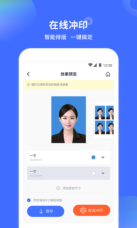 证件照制作大师app截图