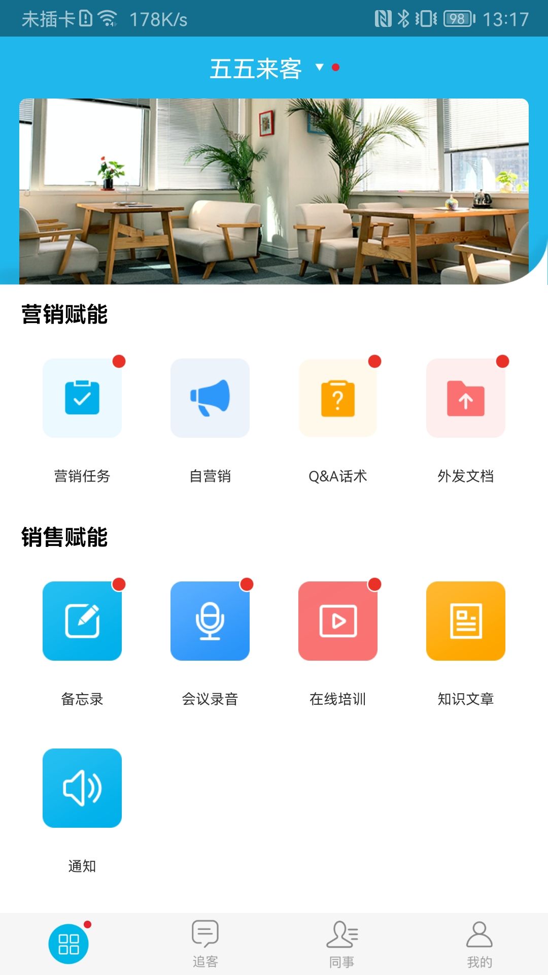 追客下载介绍图