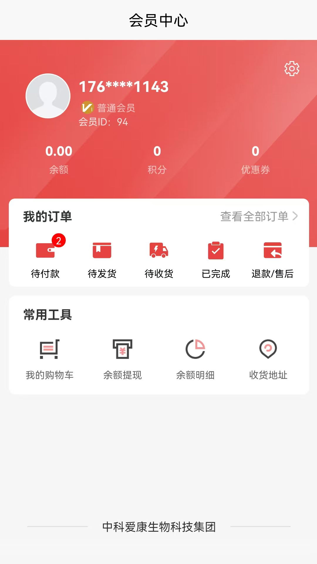 中科爱康下载介绍图