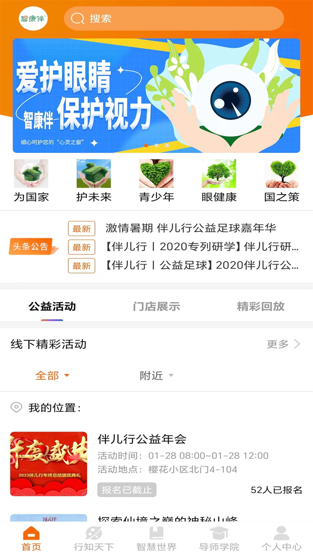 智康伴app截图