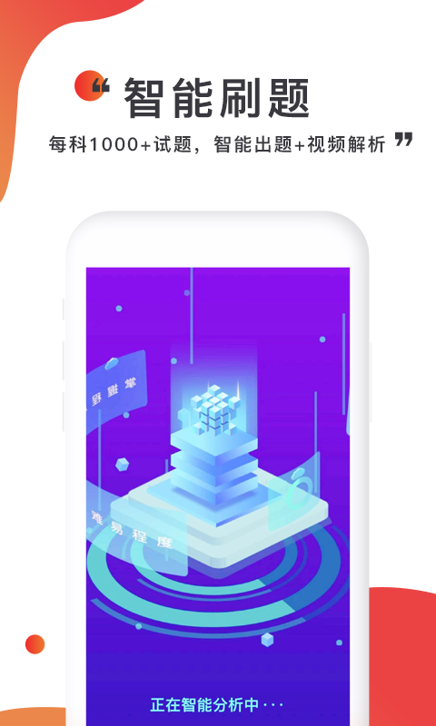 注考帮下载介绍图