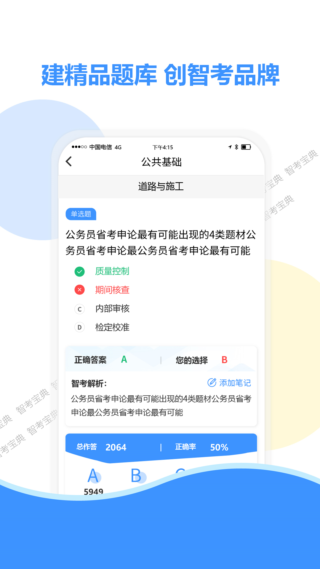 智考宝典app截图