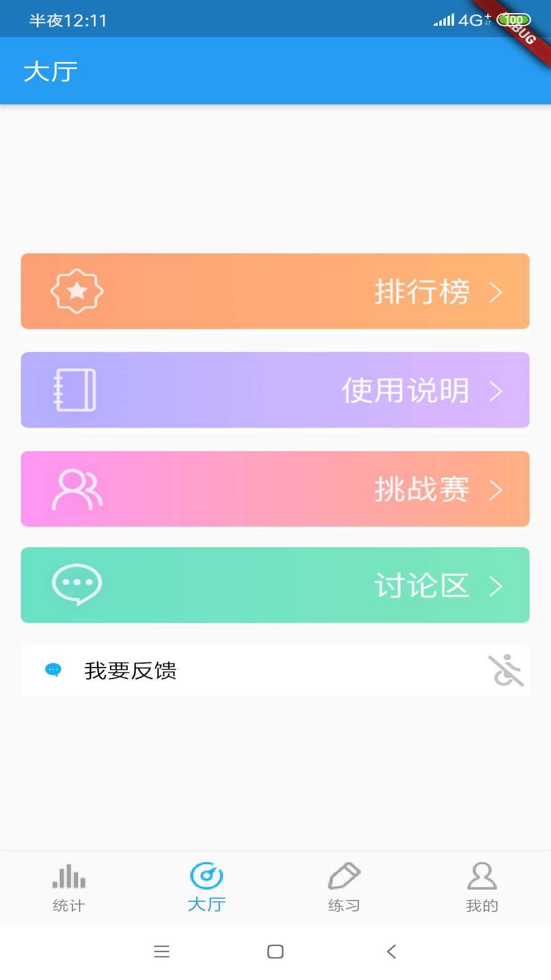 中考词汇app截图