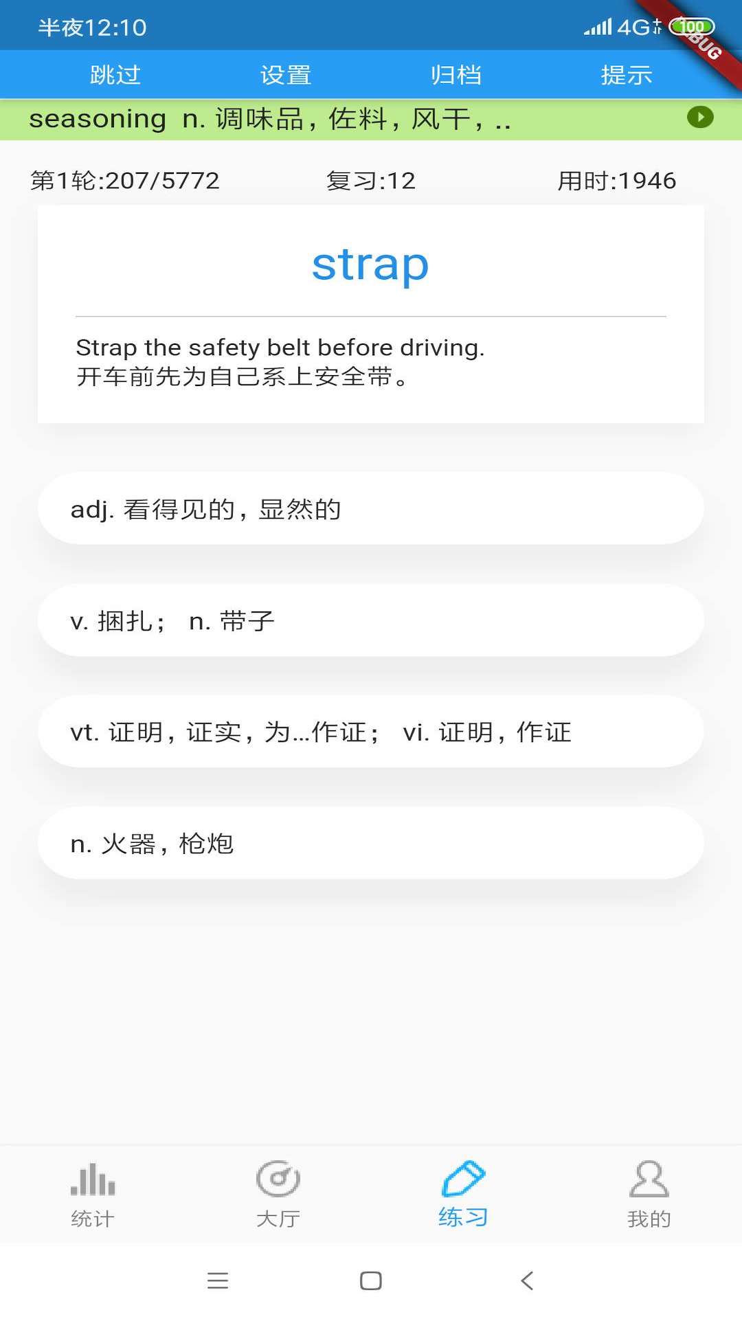 中考词汇app截图