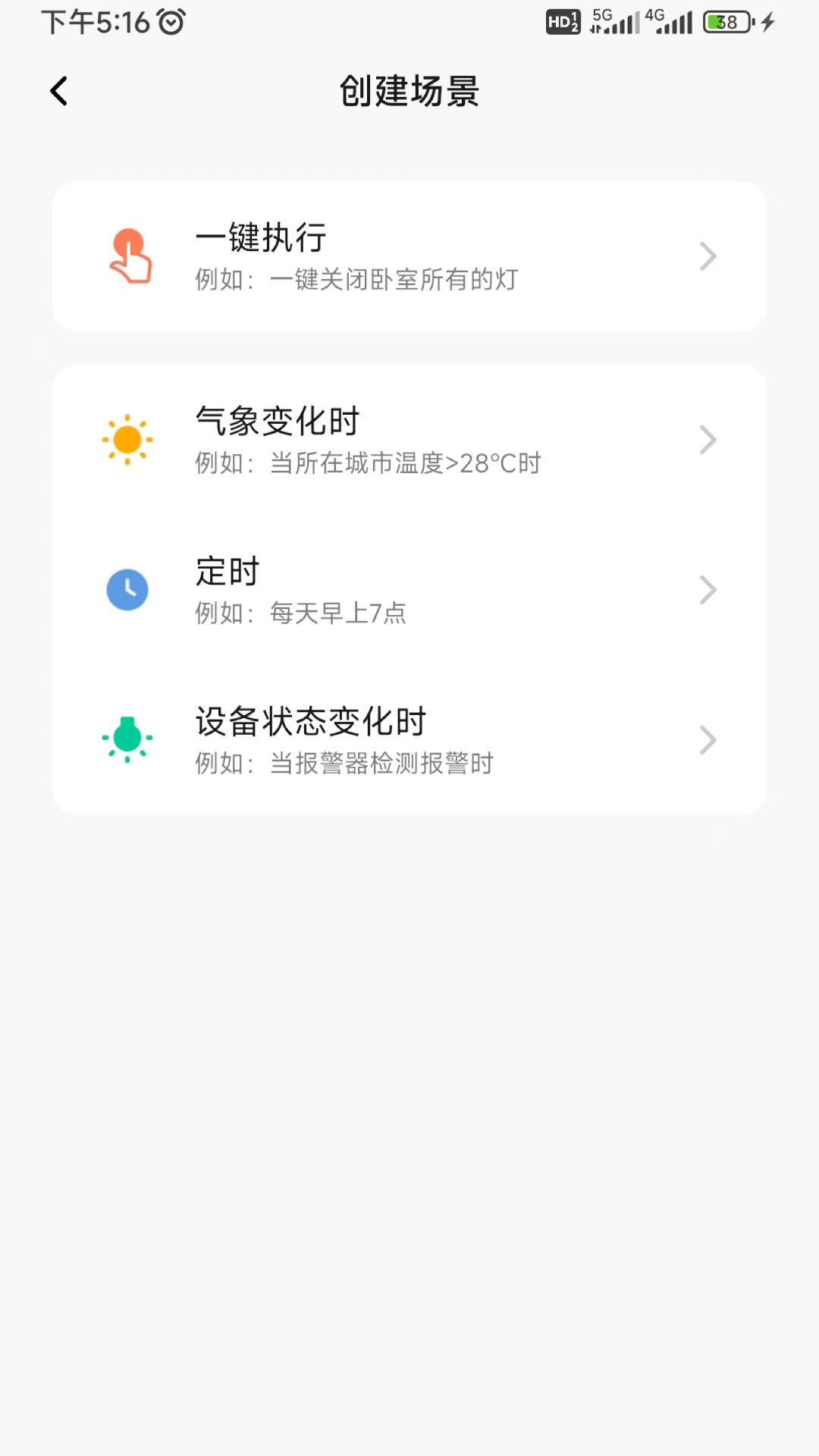 智科城物联下载介绍图