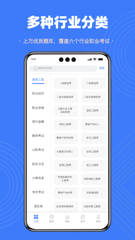 智考典题库app截图