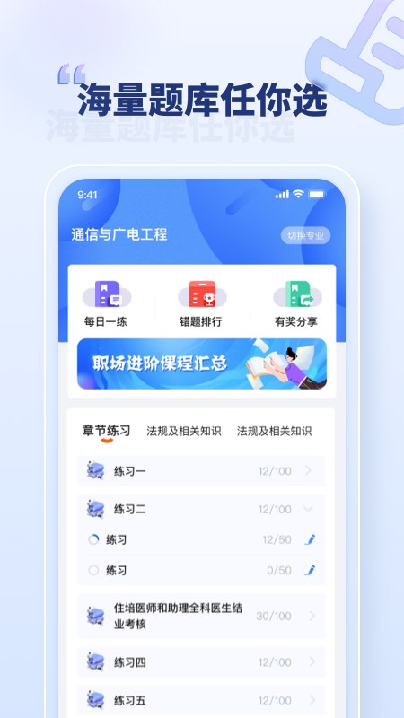 职考官app截图