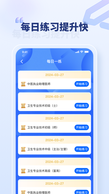 职考官app截图