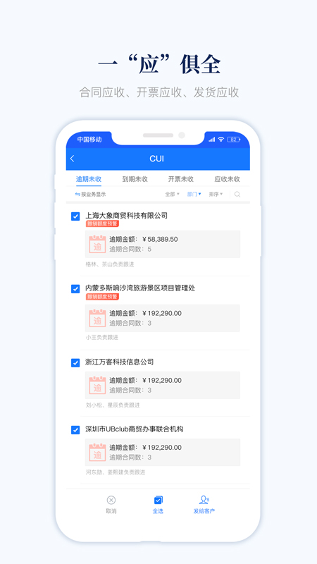 账款管家app截图