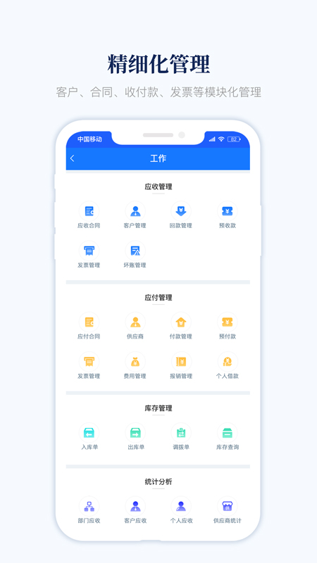 账款管家app截图