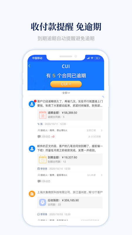 账款管家app截图