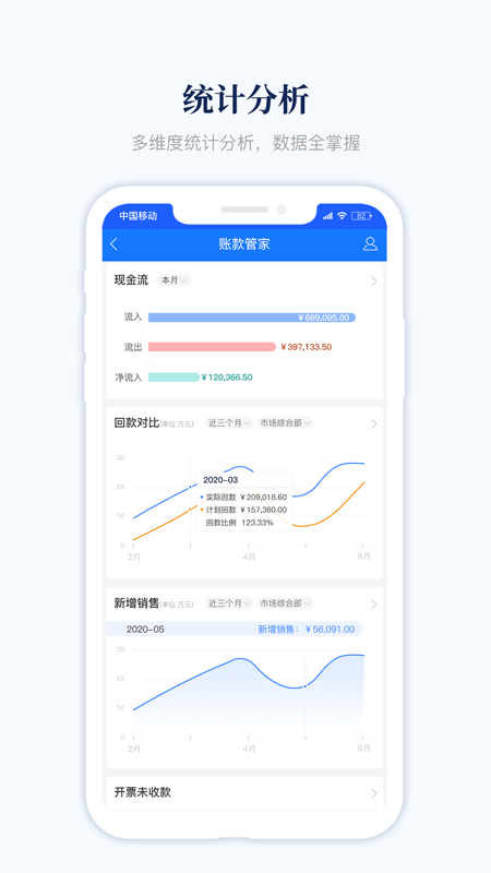 账款管家app截图