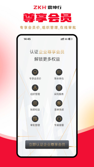 震坤行app截图