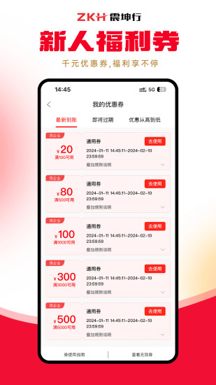 震坤行app截图