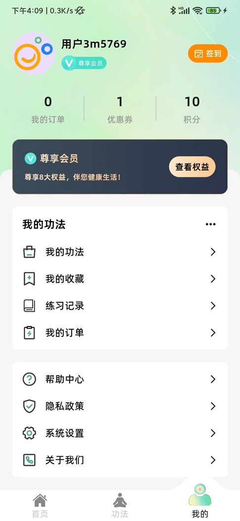 智馈健康app截图