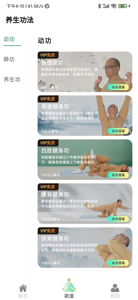 智馈健康app截图