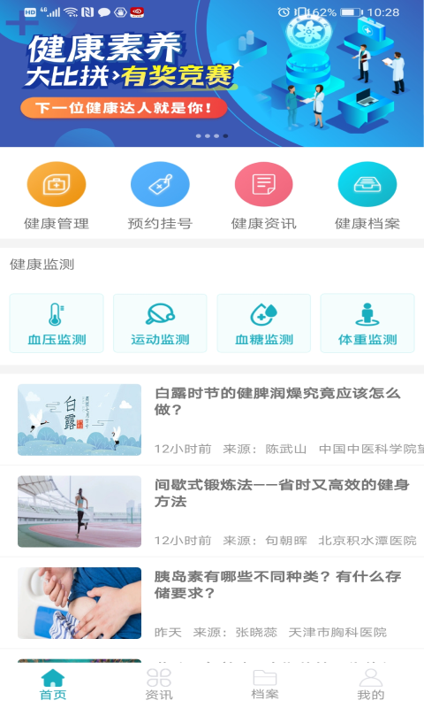 中科健康下载介绍图