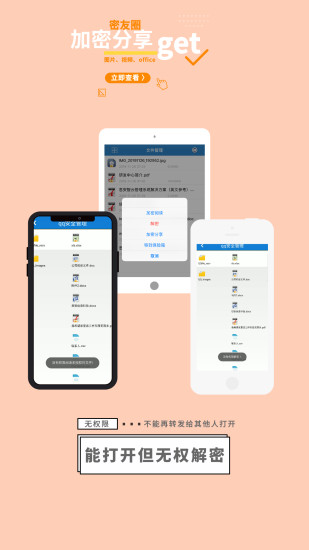 智块加密app截图