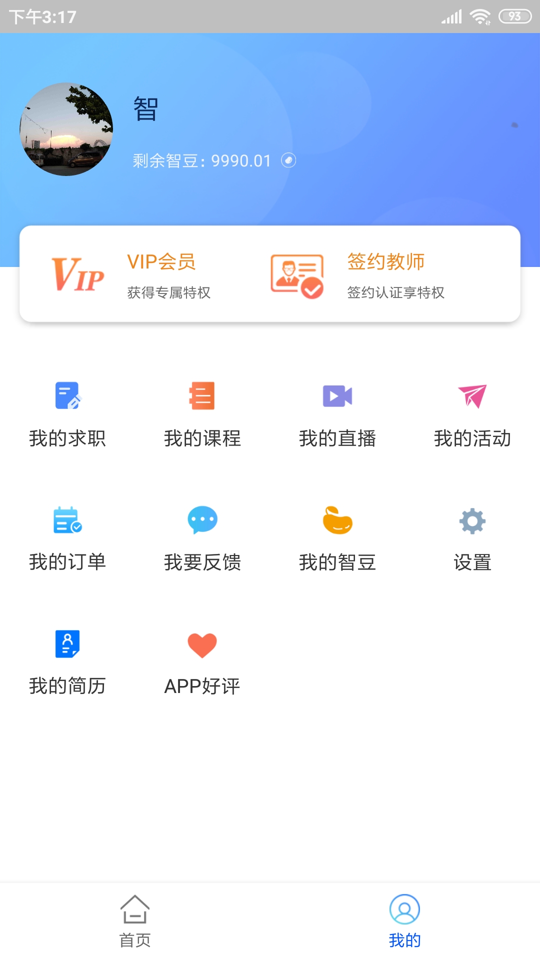 智库教育app截图