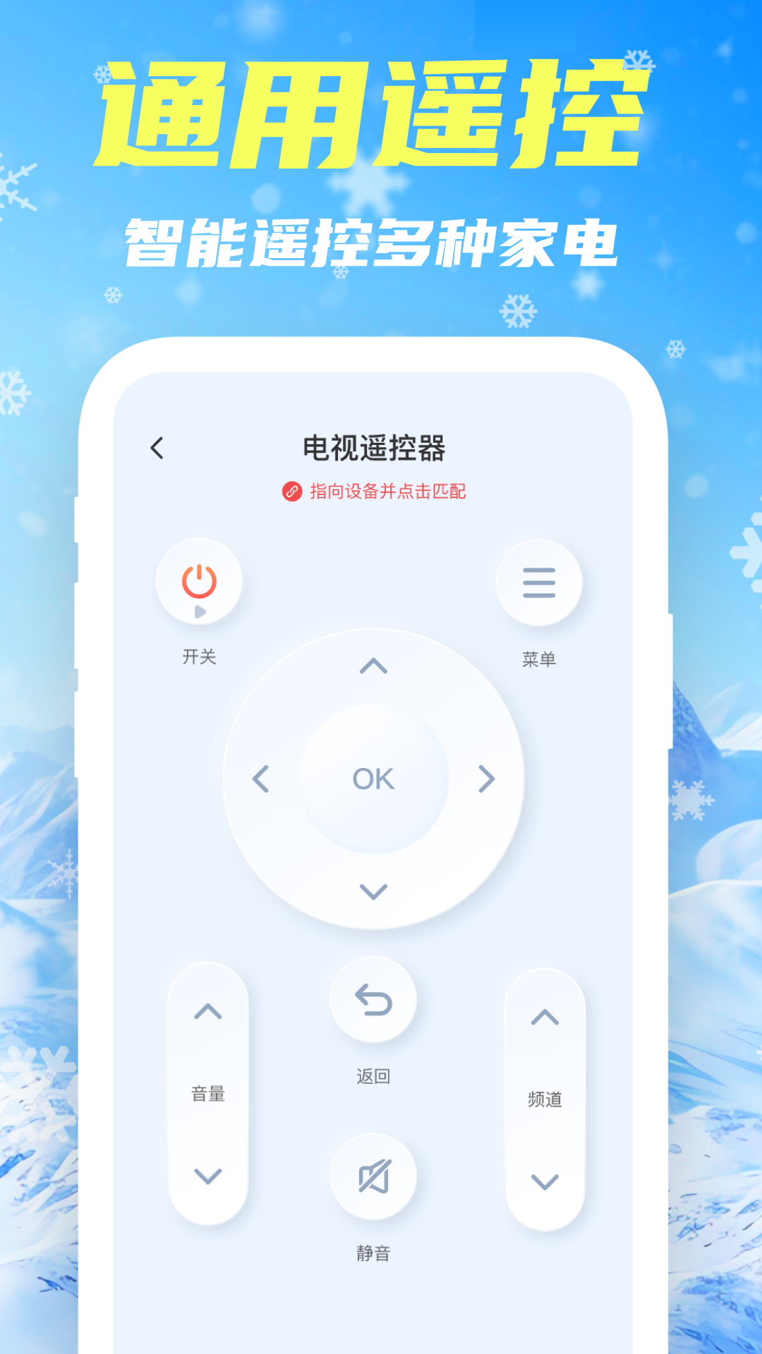 智控空调遥控器app截图