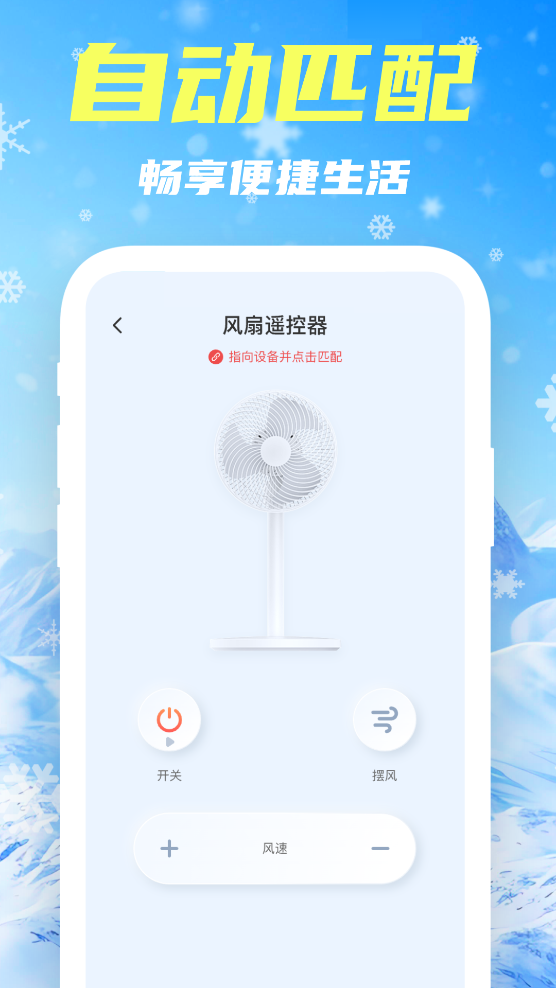 智控空调遥控器app截图