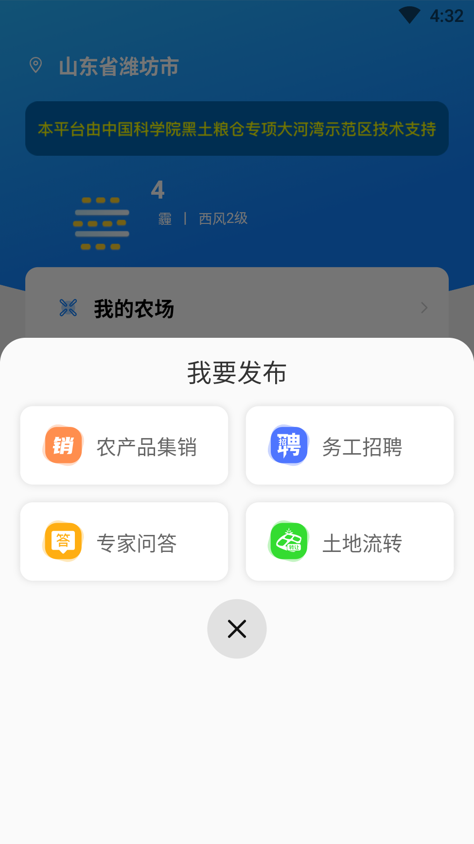 中科粮安app截图