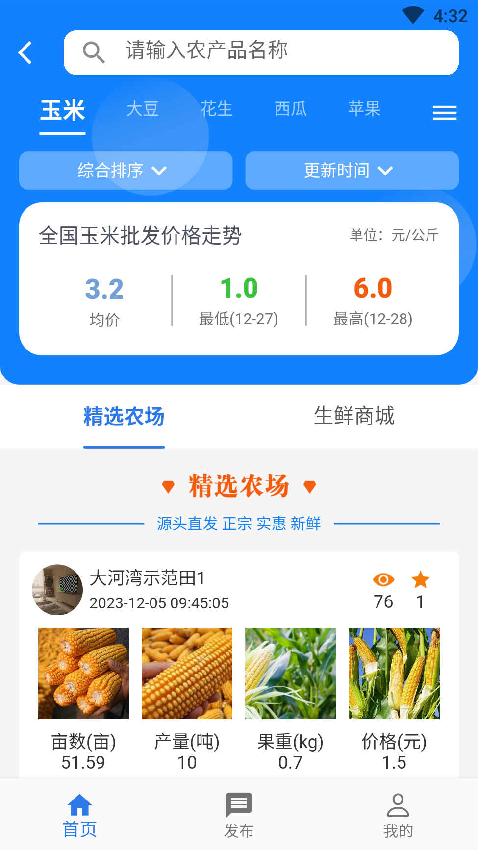 中科粮安app截图