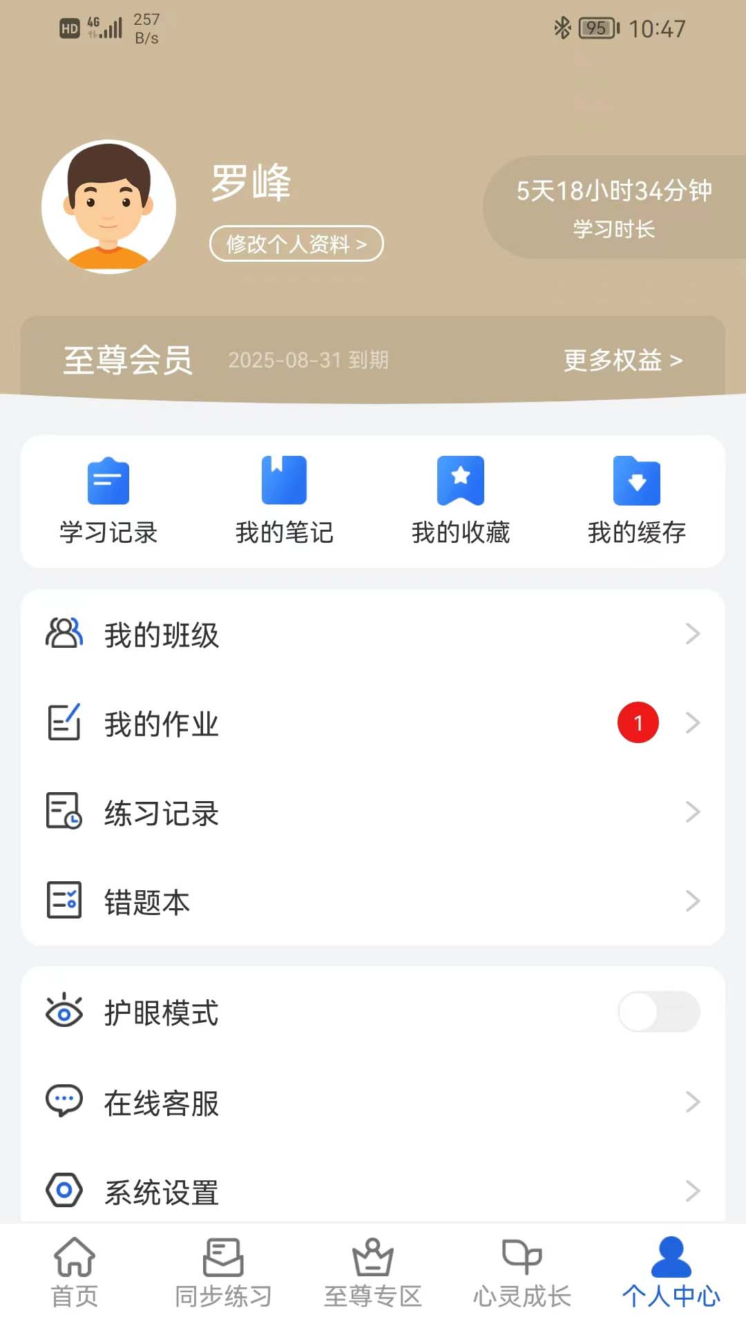 中考派学习网下载介绍图