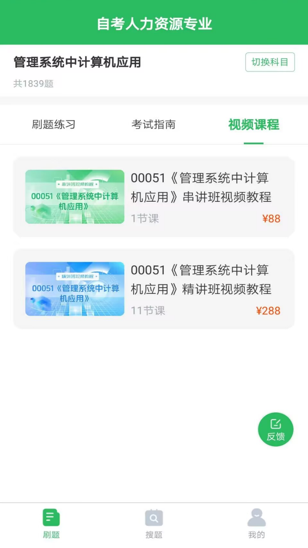 自考人力资源专业下载介绍图