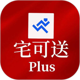 宅可送Plus v7.3.21