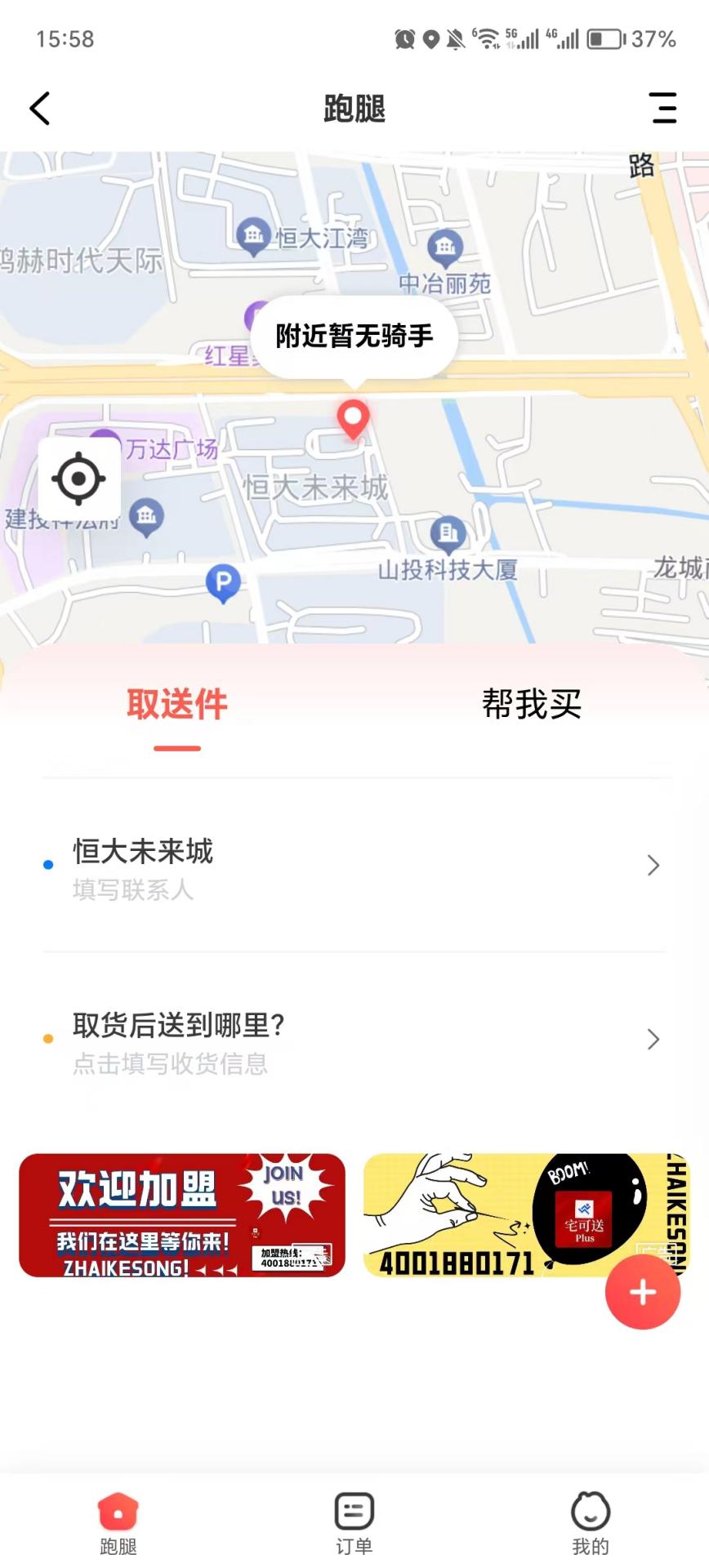 宅可送Plusapp截图