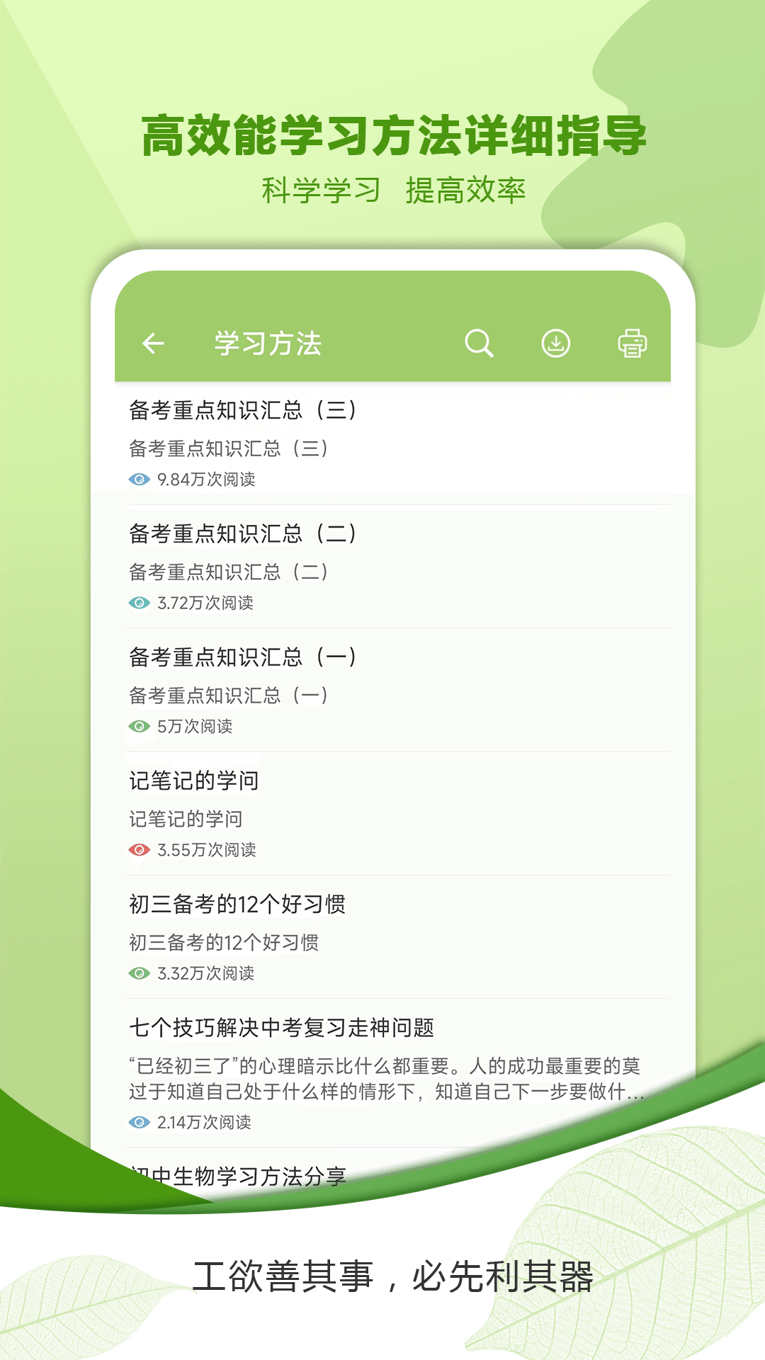 中考生物通下载介绍图