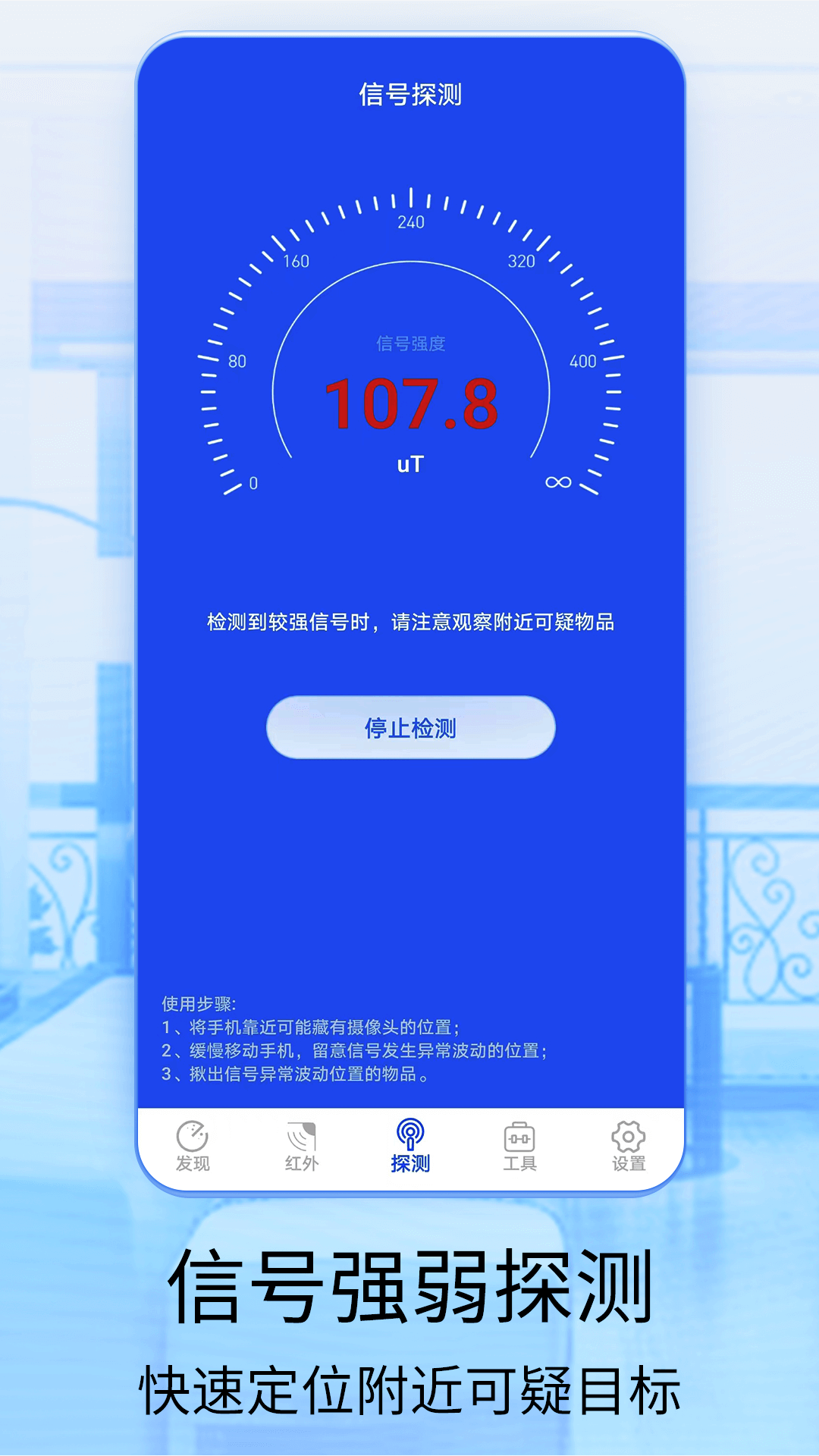 针孔摄像头探测器app截图