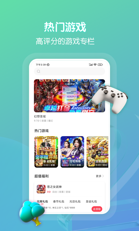 折扣手游app截图