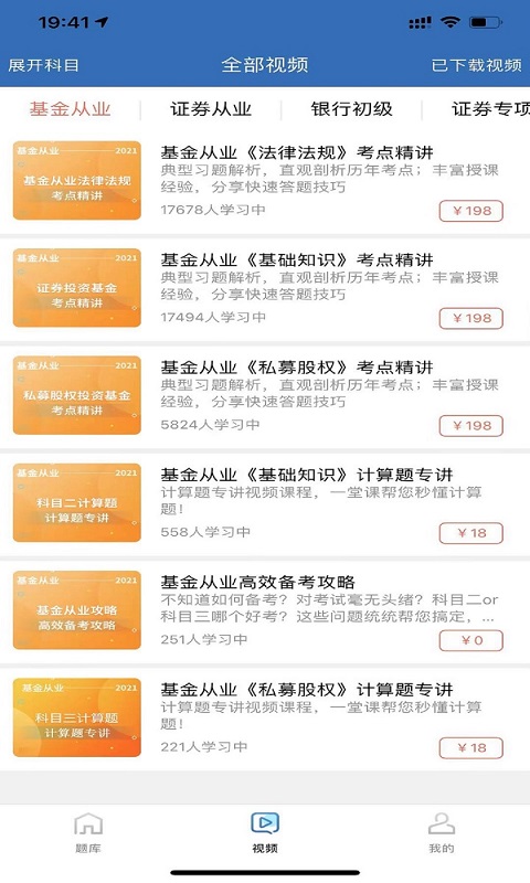 证课堂app截图