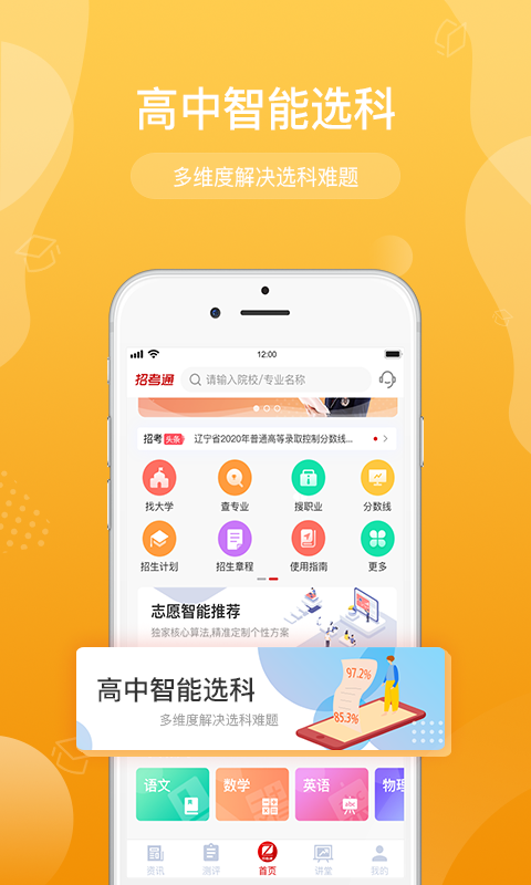 招考通app截图