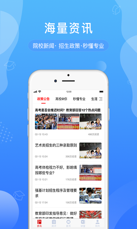 招考通app截图