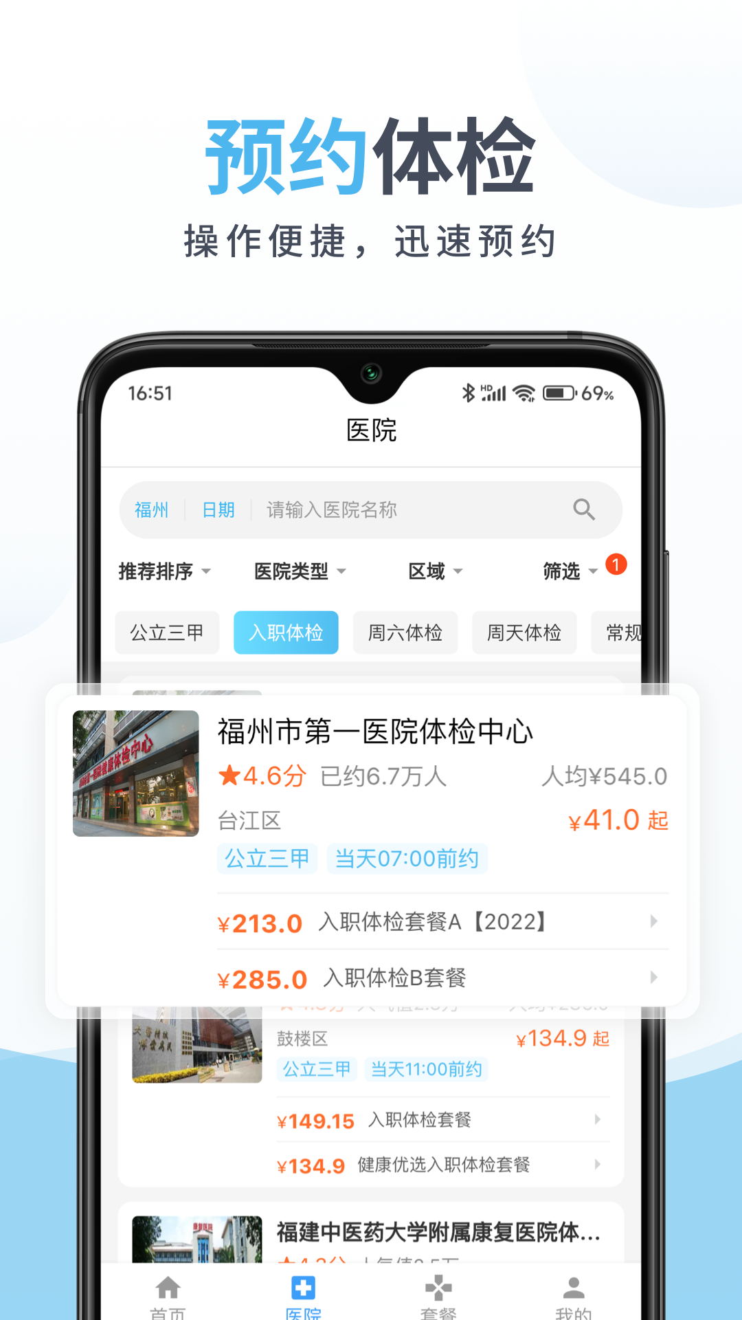 中康体检app截图