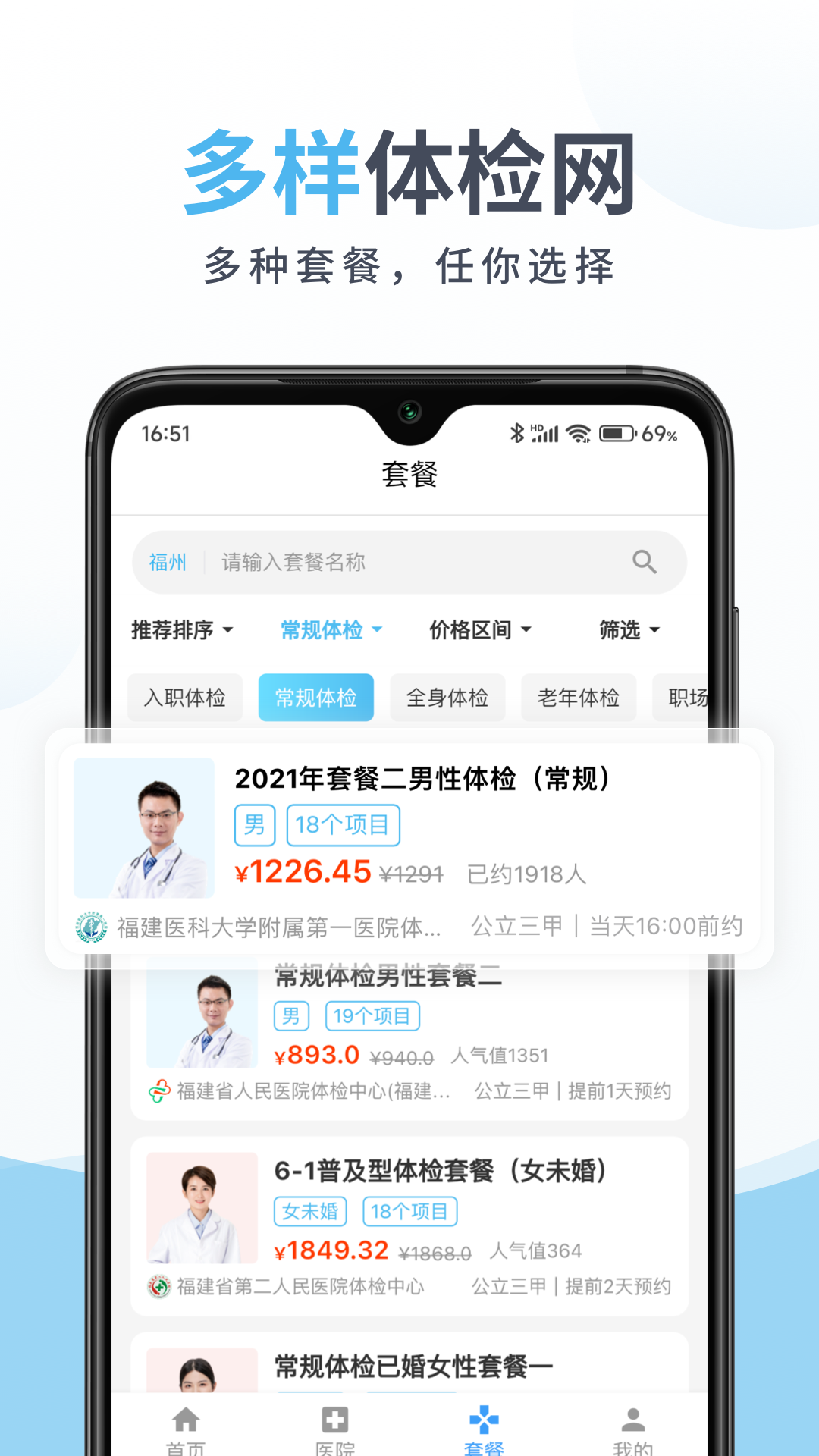 中康体检app截图