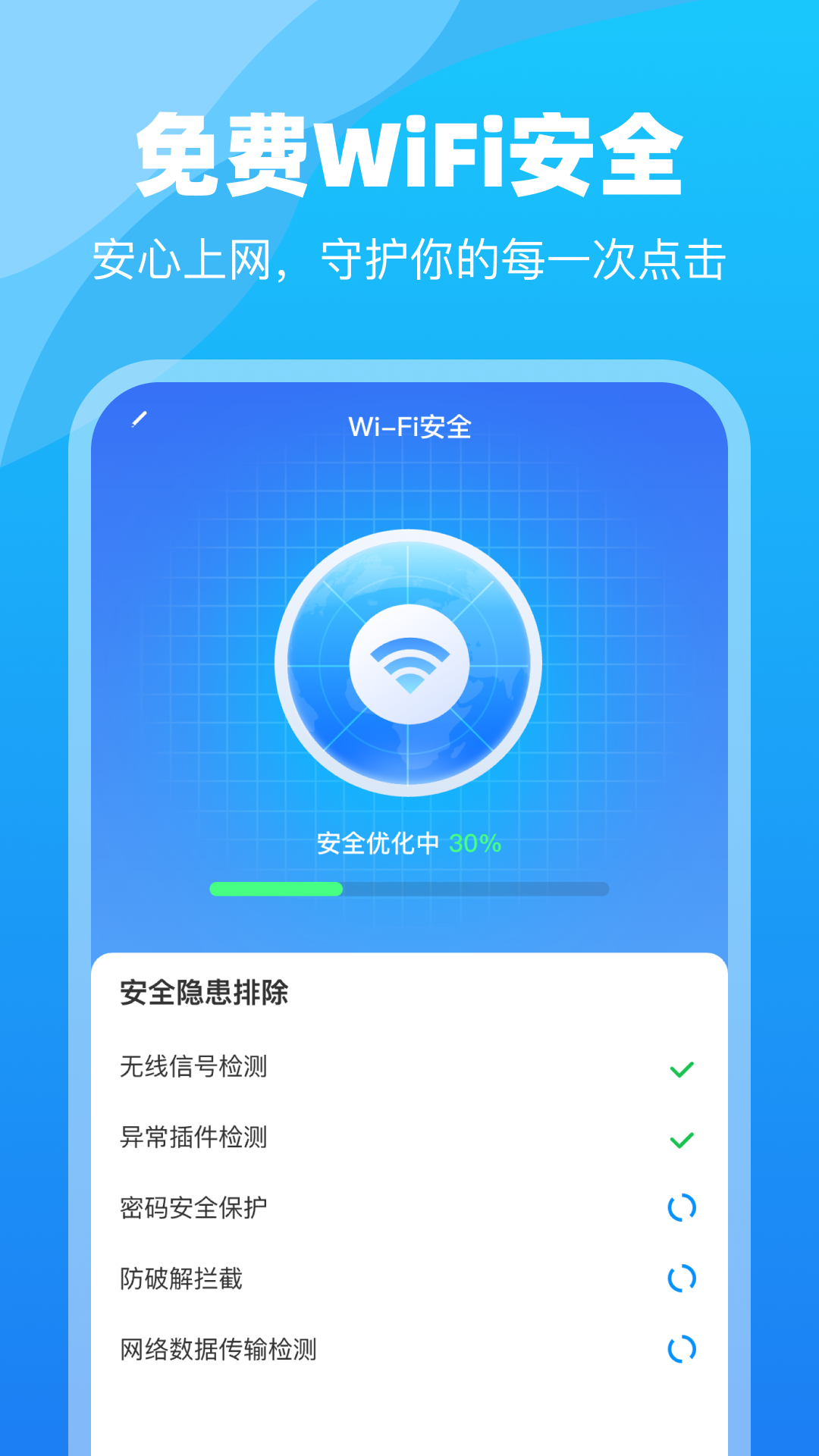 真快WiFi下载介绍图