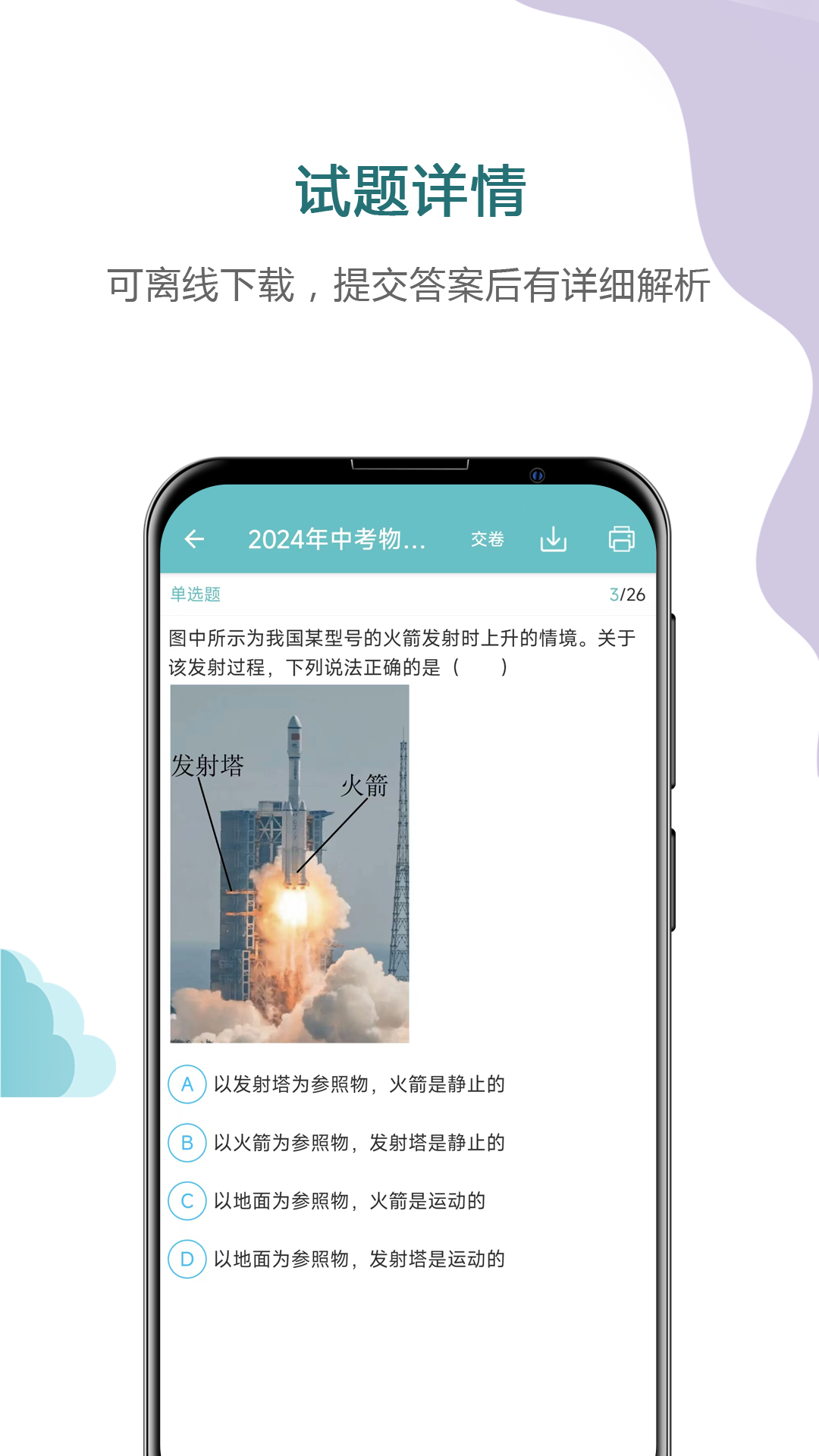 中考物理通下载介绍图