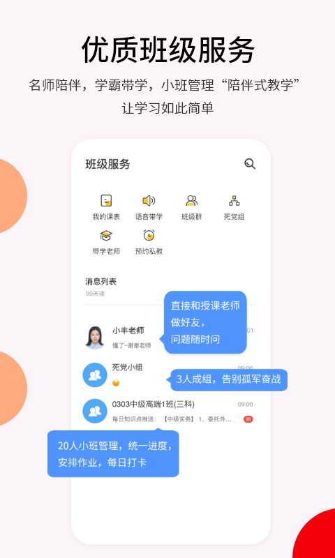 卓考网校app截图