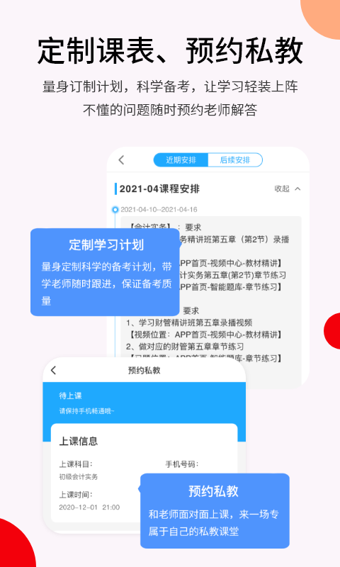 卓考网校app截图